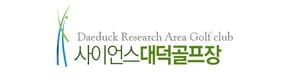 사이언스대덕GC